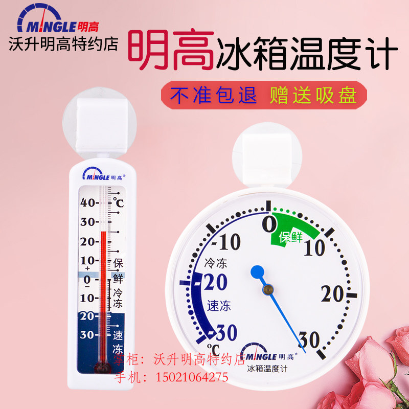 Minggao G590 refrigerator thermometer home drugstore supermarket freezer refrigerator refrigerator freezer temperature and humidity meter high precision