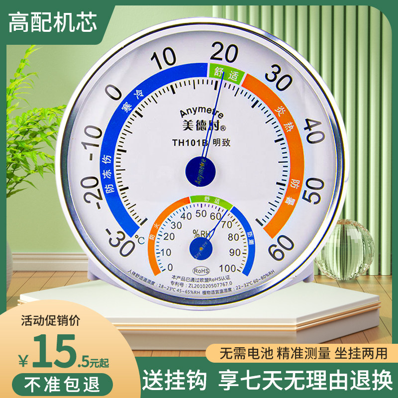 TH101B indoor temperature and humidity meter domestic greenhouse baby thermometer hygrometer high precision delivery hook when virtue