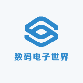 电子数码大世界