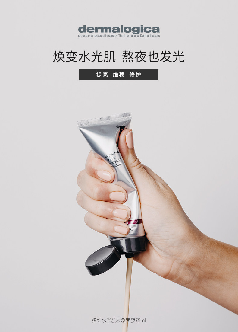 Dermalogica 德美乐嘉 水光肌多维面膜 75ml装 凑单折后￥293.1包邮包税 送同款面膜15mL