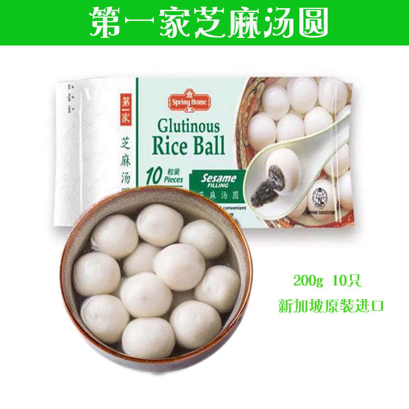 Singapore's first Tangyuan black sesame filling 200g10 original imported convenient instant glutinous rice soup dumplings