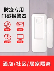 Противоугонная 居家隔离防疫nb智能门磁报警器开门提醒器电子封条门禁防盗小门神 Dwrl