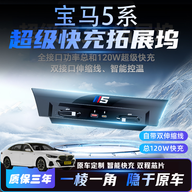 New Bmw 5 Series Car Charger Docking Station Super Fast Charging Extension Cable 530Li Car Interior Accessories Collection New Bmw 5 Series Car Charger Docking Station Super Fast Charging Extension Cable 530Li Car Interior Accessories Collection