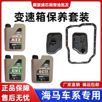 Suitable for Haima Familia Premarin ATF gearbox gearbox oil filter net CVTDCT wet automatic 456