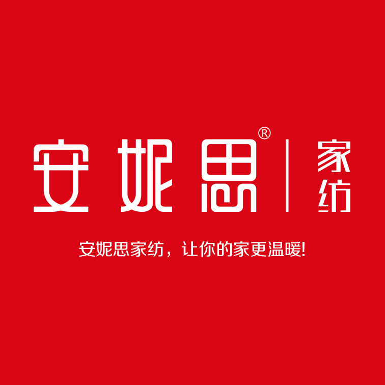 安妮思家纺企业店的LOGO