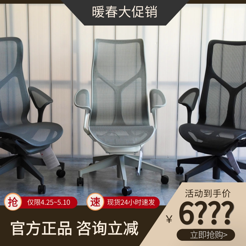 Herman Miller Herman Miller Cosm ergonomic seat office chair home office spot