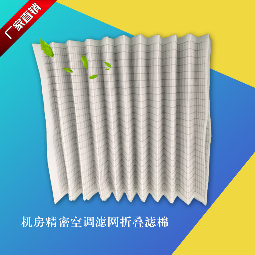 Precision air conditioning filter filter cotton folding replacement filter cotton 6 pieces