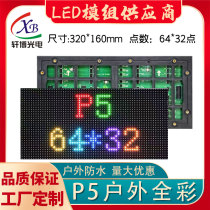 Outdoor P5 full-color module LED electronic screen surface-mounted high-definition advertising screen door head screen waterproof display 320*160