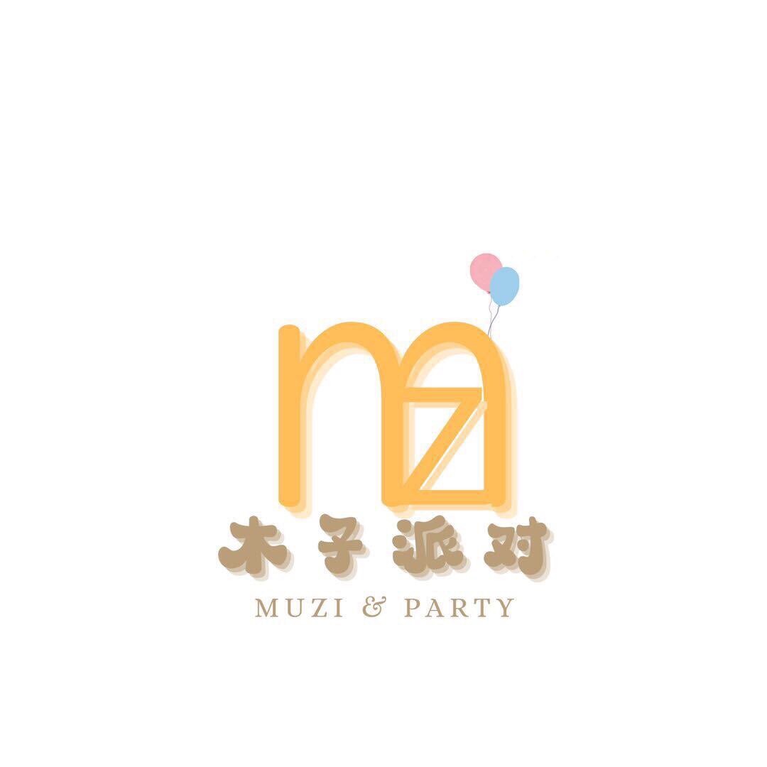 木子派对