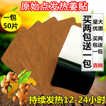 Original point hot ginger paste ginger paste hot Post Xiaoyuantang knee hot compress ginger moxibustion moxa cold patch cervical stick