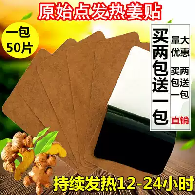 Original point hot ginger paste ginger paste hot Post Xiaoyuantang knee hot compress ginger moxibustion moxa cold patch cervical stick