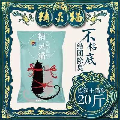 Elf Cat Litter 10 Bentonite agglomerated dust-free and absorbent cat litter deodorant and dust-free cat litter 20