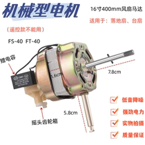 Suitable for Airmate Watson Fujiba electric fan table fan floor fan accessories motor 20 columns pure copper YSY-12