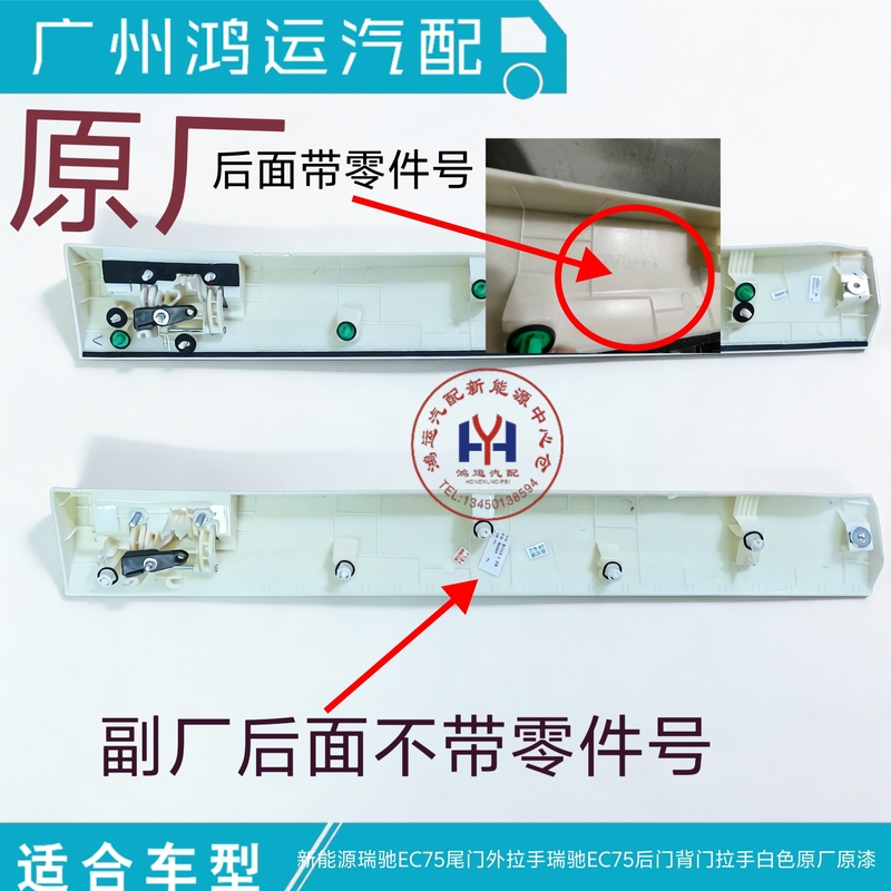 Suitable for Rechi Ec75 Handle Rear Door Tailgate Handle Rechi Ec75 New Energy Vehicle Full Vehicle Accessories in Stock