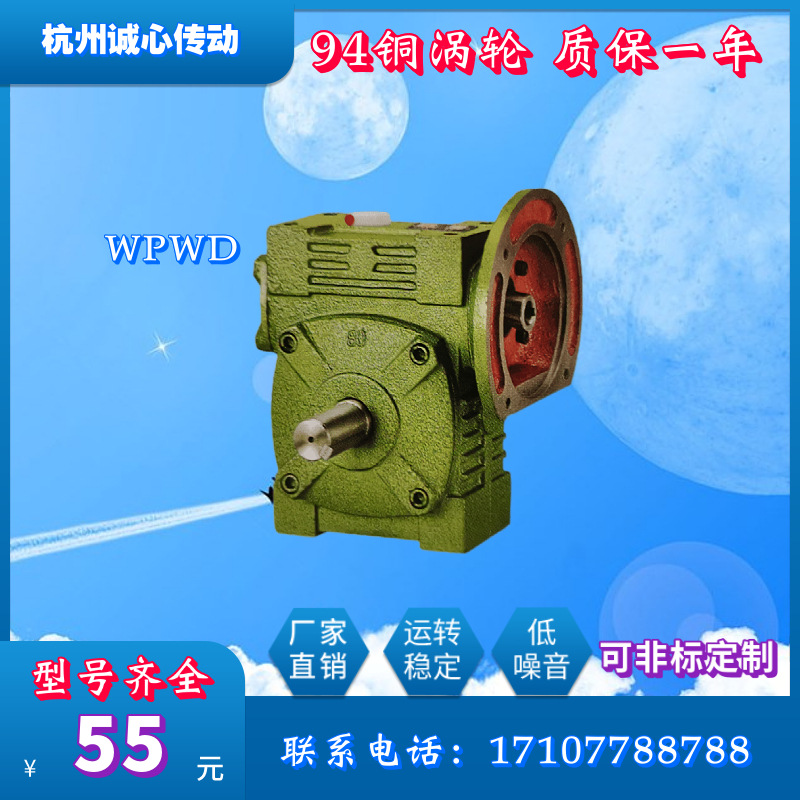 WPWD type turbine worm rod fitting horizontal vertical reducer large reducer small gear gearbox motor