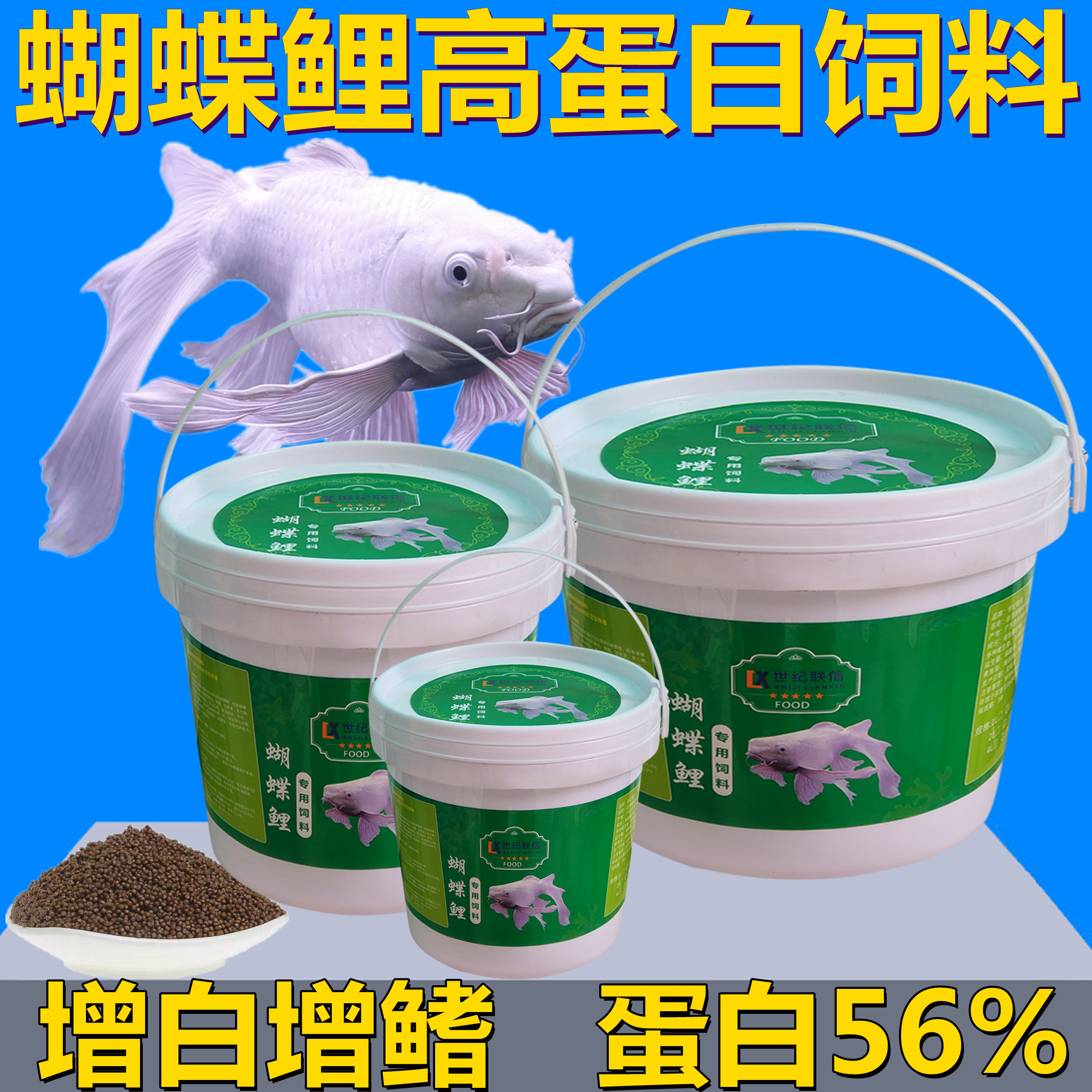 Butterfly carp special feed to increase the sinking fish grain platinum koi grain grain unmuddled water high protein fish food