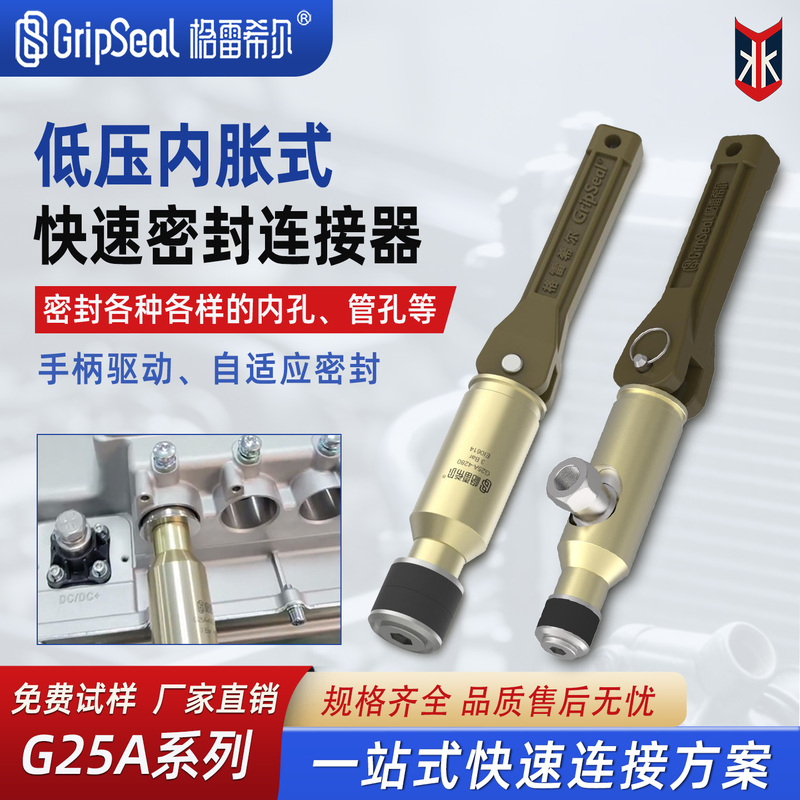 G25A Greashill Low-Pressure Inner Diameter Testing Tool Plug Liquid Cooling Pipe Airtight Test Quick Sealing Connector