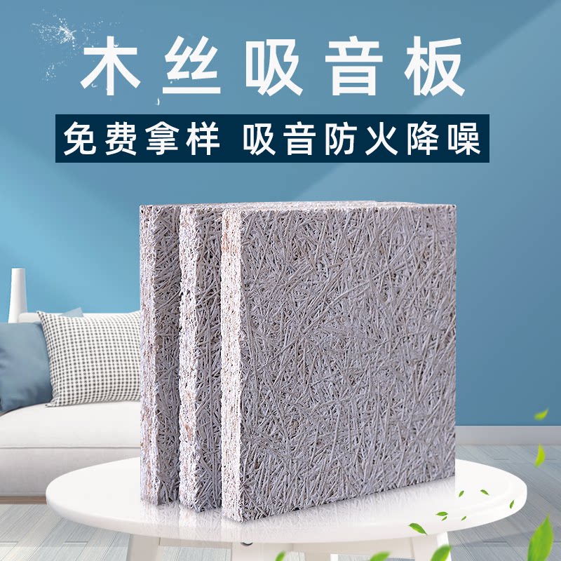 Wood wool sound-absorbing board sound insulation board cement wood wool board fire retardant auditorium theater family piano room ceiling wall decoration