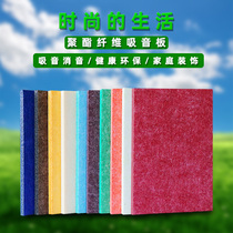 Polyester fiber soundproof board sound-absorbing board kindergarten flame retardant home theater recording studio piano room wall decoration