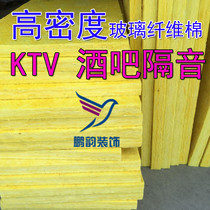 Centrifugal glass fiber sound insulation cotton sound-absorbing cotton fireproof cotton Thermal insulation bar KTV theater partition wall filling