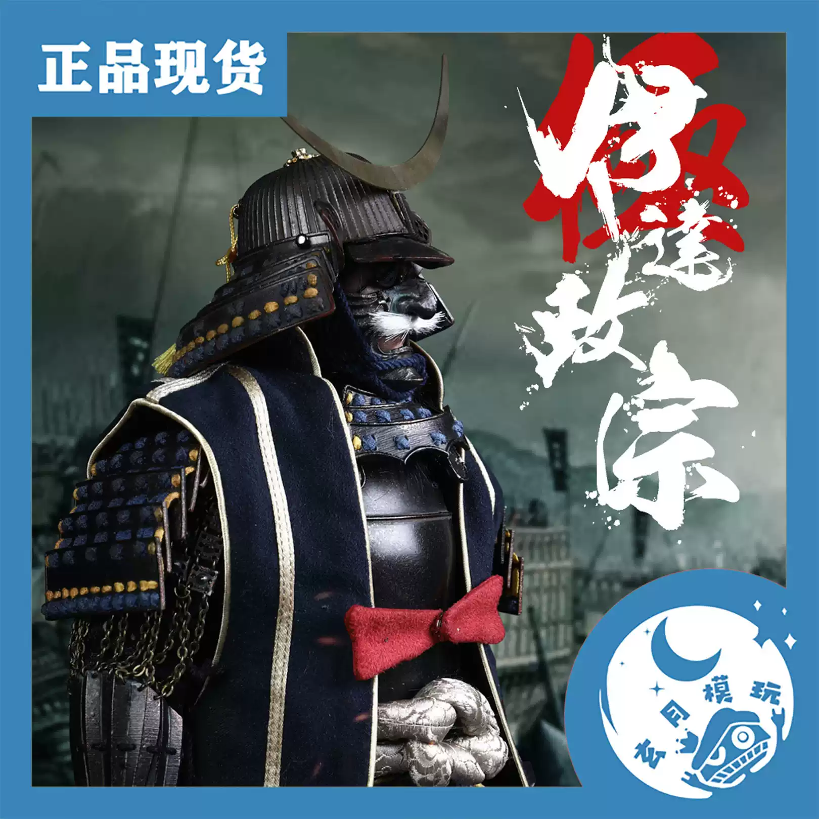 玄月模玩COOMODEL 1/6 帝國系列- 伊達政宗【匠心獨具版】SE052-淘寶