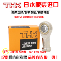 Imported THK fisheye rod end joint bearing PHS3 4 5 6 8 10 1214T K internal thread connecting rod joint