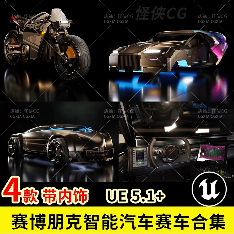 Ue5 Cyberpunk Vehicle Collection Artificial Intelligence Car Racing Motorcycle 3D Models