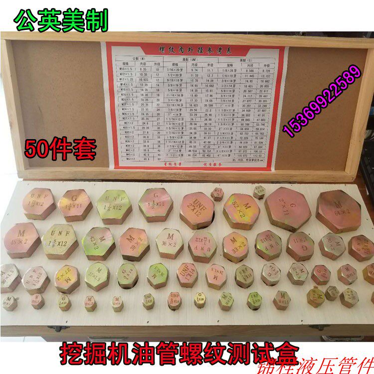 Threaded test tool case 45 dredger hydraulic oil pipe connector in metric and metric screw cap internal screw cap measuring tool