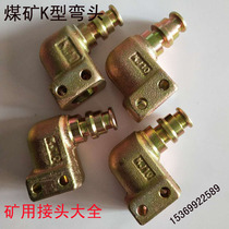 Coal mine K-type withholding elbow KJ5 -- 10 13 16 19 Hydraulic tubing joint High pressure hose fast elbow