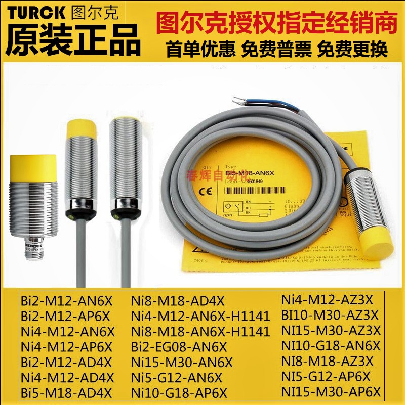 Turk close to switch Bi5 BI8 NI10 NI5 AZ3X Ni8-M18-AN6X AD4X-Taobao AD4X-Taobao AD4X-Taobao
