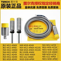 图尔克接近开关Bi5 BI8 NI10 NI5 Ni8-M18-AN6X AZ3X AD4X