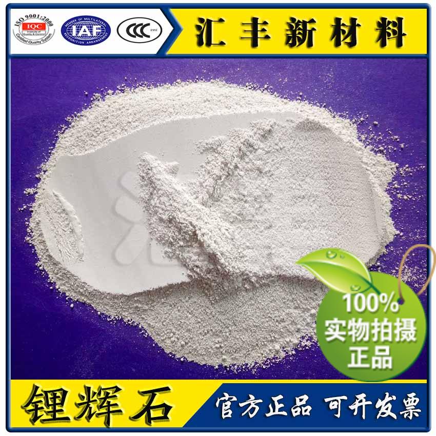HSBC Premium Glass Additive High Pure Refractories with stable heat resistance Good Ceramics Lithium Hui Stone Powder
