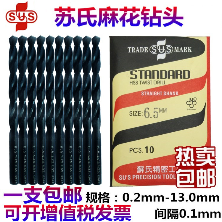 Su's high-speed net drill bit SUS twist drill bit white steel drill bit 0 3mm-13 0mm