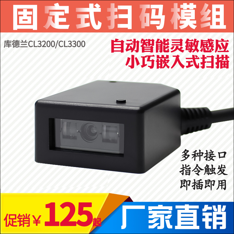 Codeland QR code scanning module 1D infrared scanning engine image CCD fixed embedded scanner