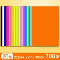 A4 20 Цветная бумага (100 листов)