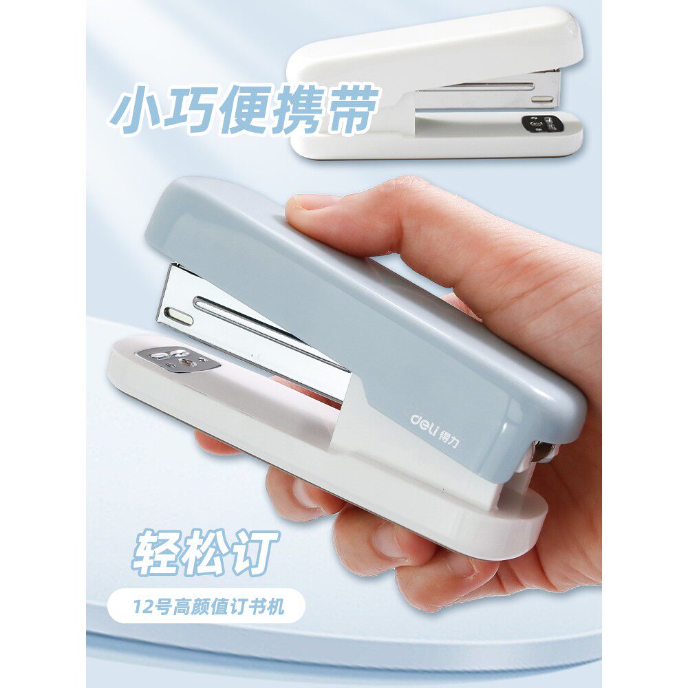 Deli stapler student office home multi-functional labor-saving stapler binding machine No. 12 universal stapler