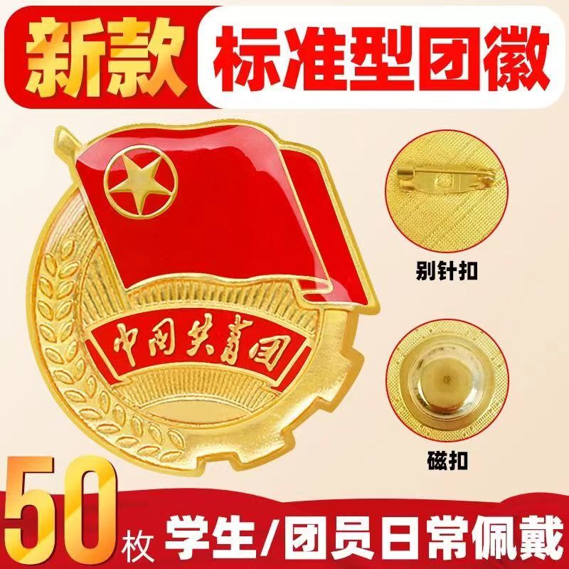 Tuanhui Communist Youth League Badge Genuine Standard Type 2024 New Model Member Badge China Youth League Badge Wholesale