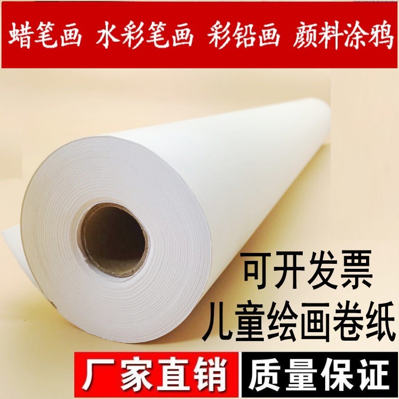 White paper children's drawing board roll paper easel paper painting paper roll baby drawing paper baby graffiti paper Long roll painting paper