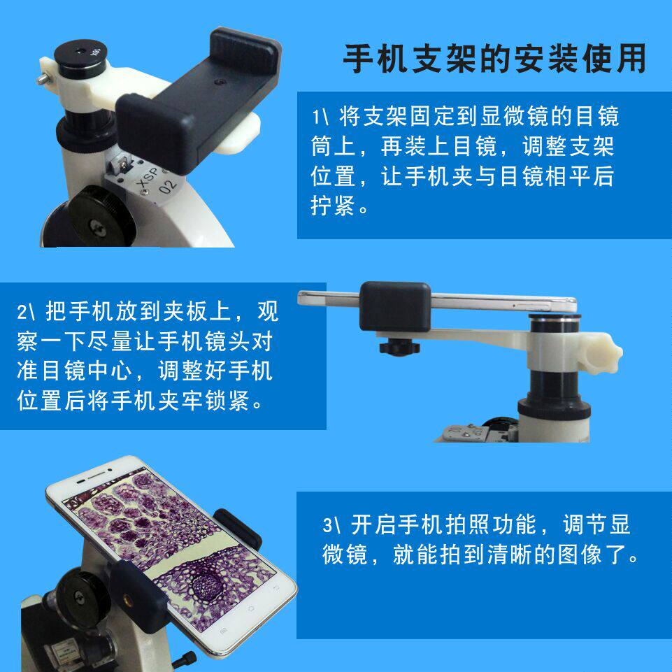 方便手机观看拍照保存 显微镜用手机拍照支架