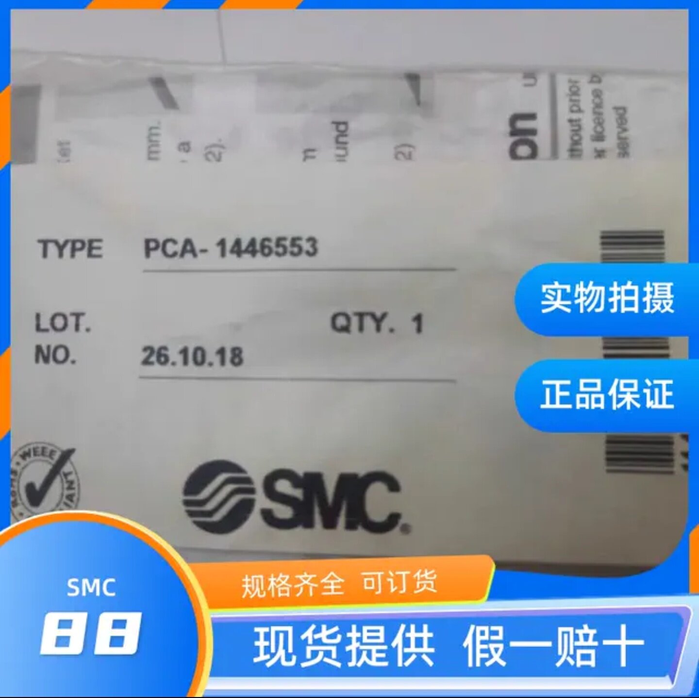 SMC原装接头 PCA-1446553 PCA-1446566 PCA-1557798 PCA-1557730