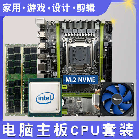 Brand New I7 Desktop Computer Motherboard Cpu Memory I5 Office Game Chicken Set X99 Ten-Core Five-Piece Set I3