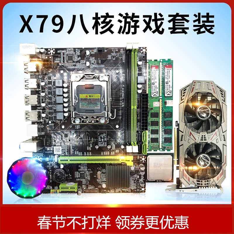 New computer motherboard G41 B75 X58 X79 octa-core game motherboard CPU set four-piece set I3 I5 I7