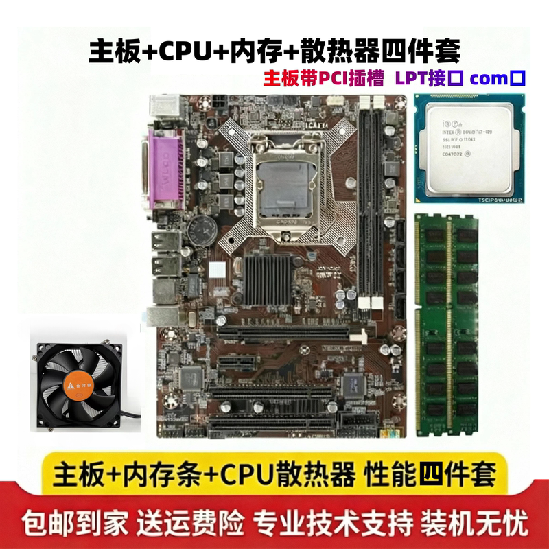 Brand New B75 Computer Industrial Control Motherboard Core I3 I5 I7Cpu with Pci Slot Lpt Interface Memory Four-Piece Set