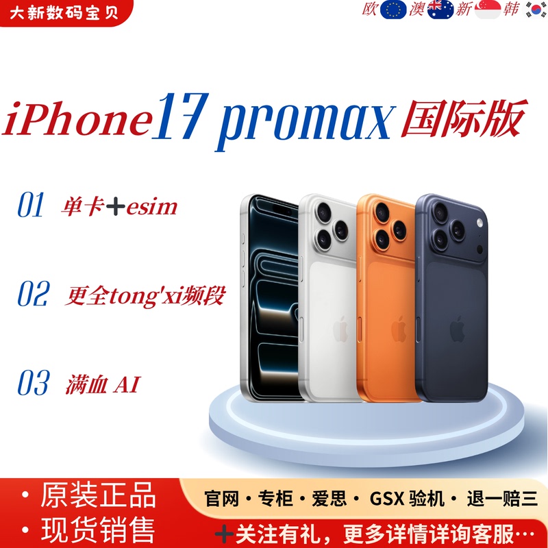 iPhone 17 Pro Max Australia, South Korea, Singapore, Europe, International Version, Single Sim