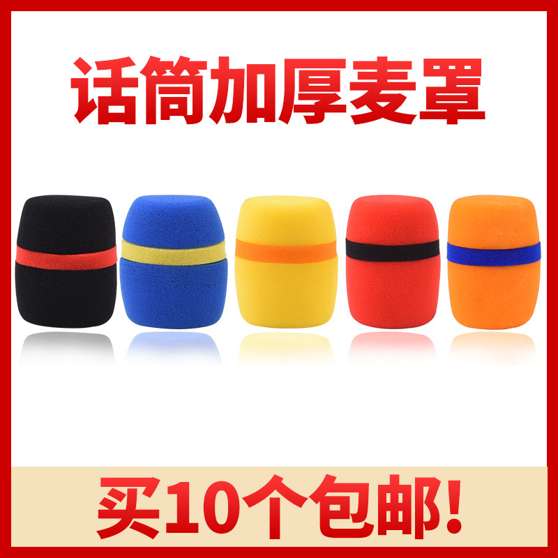 Microphone Microphone Sponge Cover Universal Windproof Anti-Spray Hood Thickened Protective Screen Hood Sponge Head Anti-Fall Protection