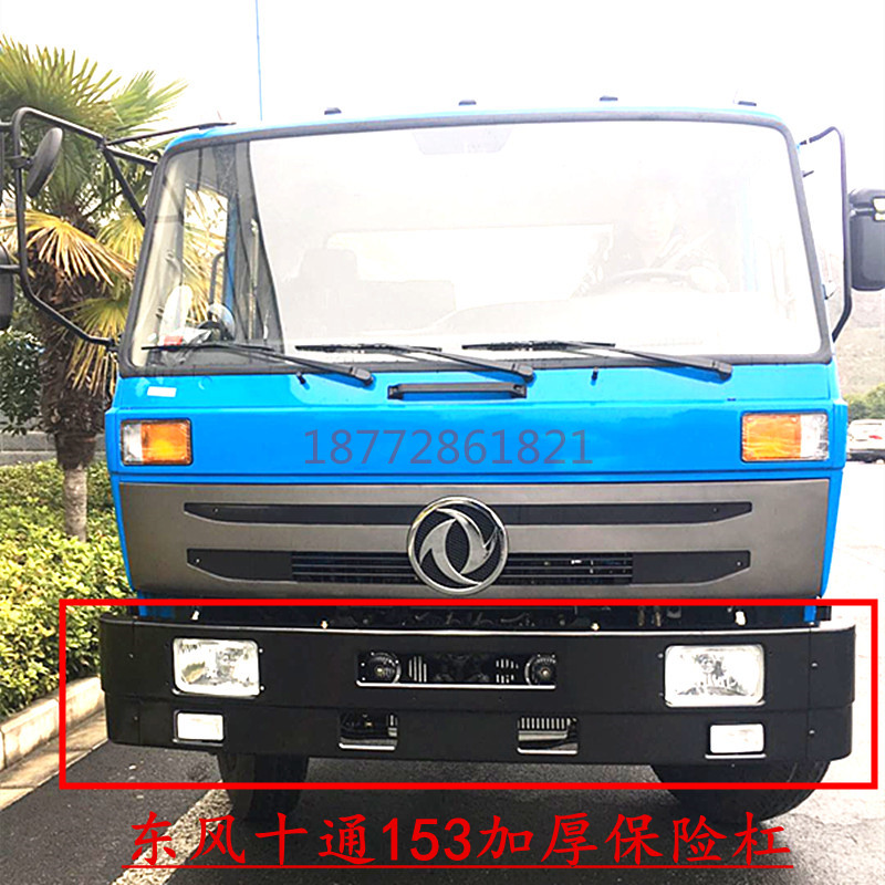 Dongfeng 153 Violet Cab front bumper Jiaron Fengzhu Nanjun 1230 headlight bar front