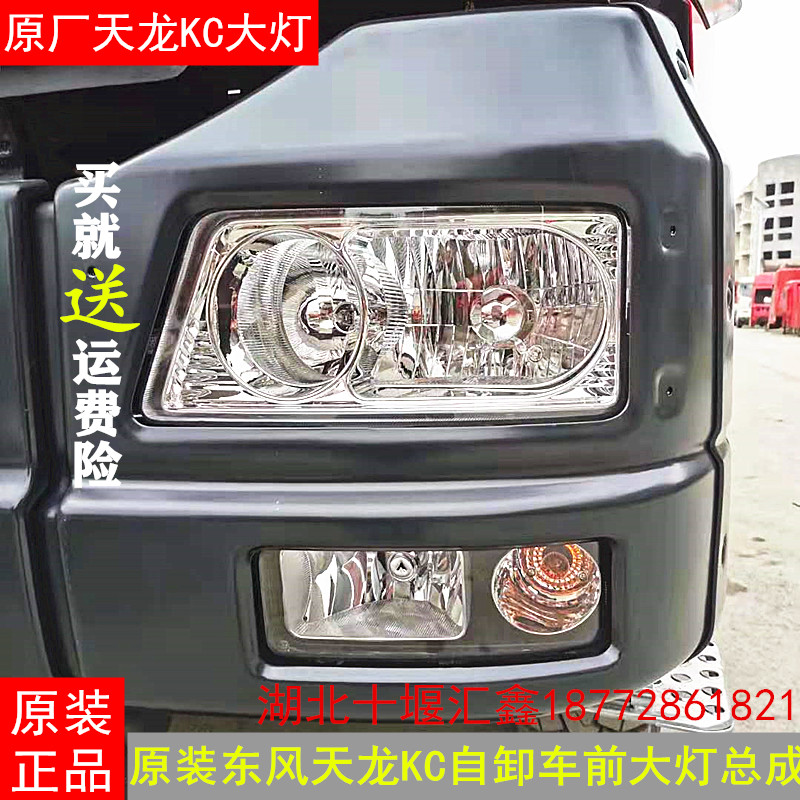 Applicable to Dongfeng Tianlong KC dump truck original headlamp haze lamp assembly Tianlong KC headlamp haze assembly