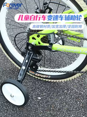 Children's variable speed bicycle auxiliary wheel Universal 18 20 22 inch side wheel variable speed mountain bike auxiliary wheel