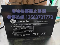 Shimatu battery UPS fire protection NP12V100AH ​​DC panel power supply fire emergency system