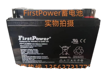 FirstPower battery FP12280 12V28AH solar communication DC screen computer room backup